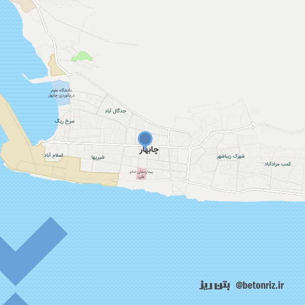 بتن نظری چابهار