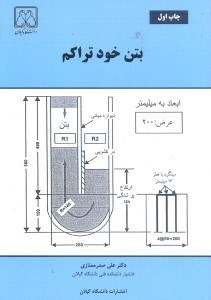 بتن خودتراکم