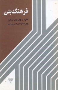 فرهنگ بتن