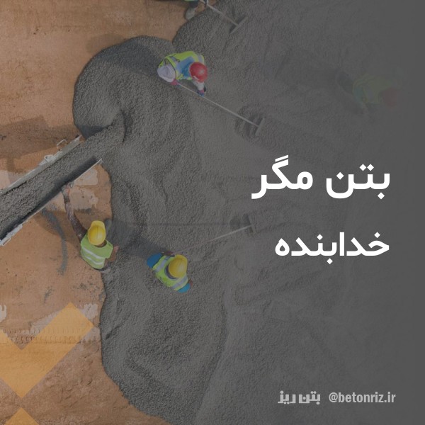 بتن مگر خدابنده